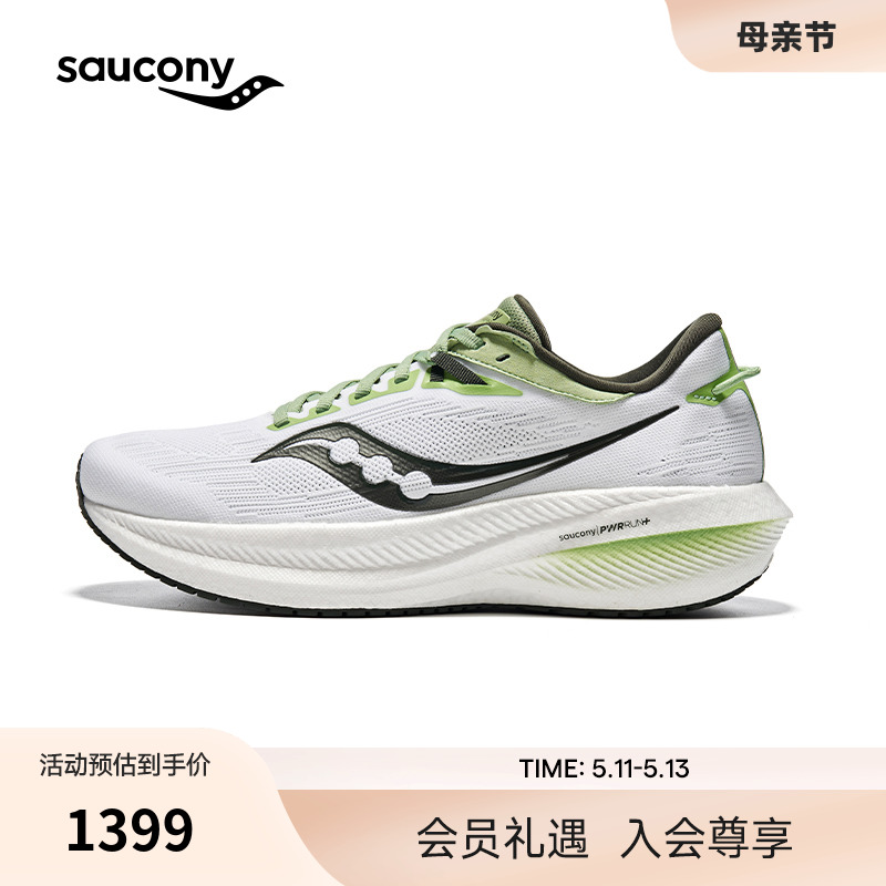 Saucony索康尼TRIUMPH胜利21跑步鞋减震轻便运动鞋训练男女子跑鞋-封面