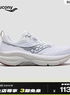 Saucony索康尼OMNI 23 ST 情侣款跑步训练高端稳定支撑跑鞋