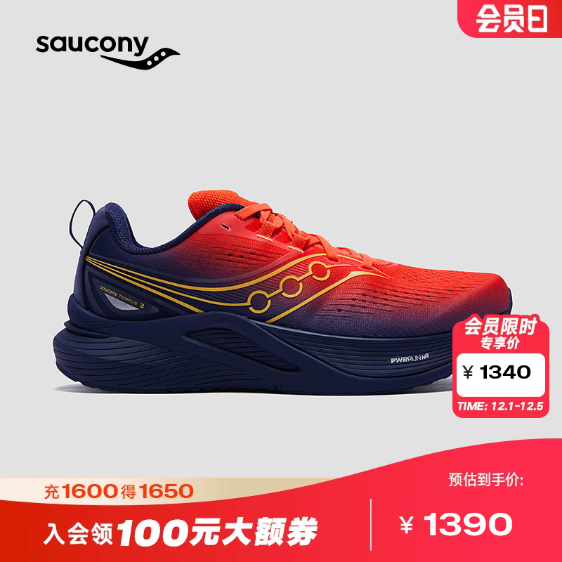 索康尼TEMPUS坦途3轻量稳定跑鞋