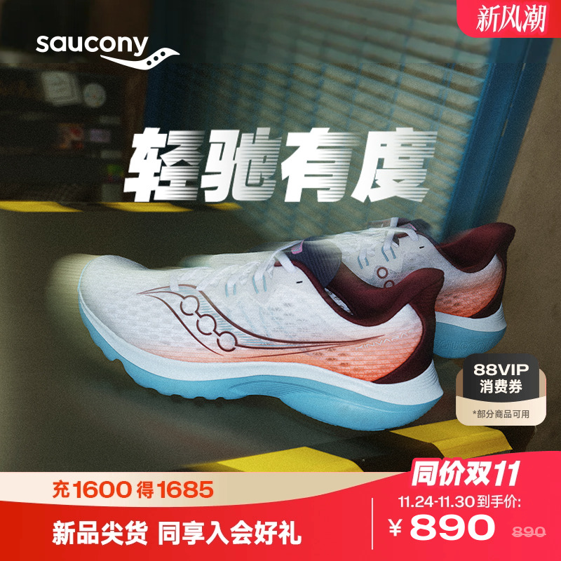 索康尼KINVARA16男女同款跑步鞋