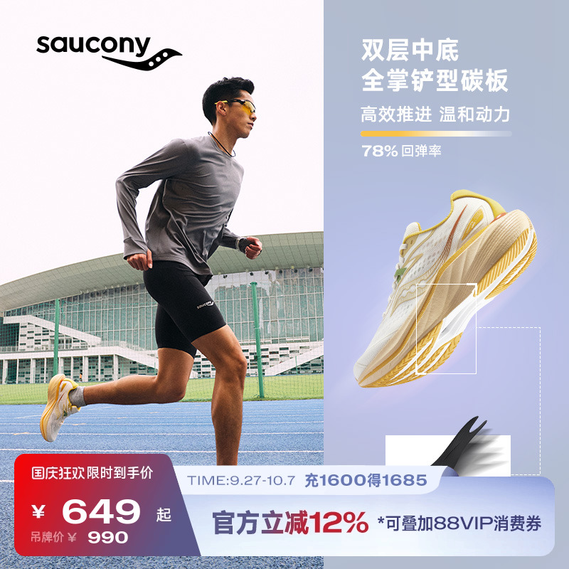 索康尼slay2全速碳板跑鞋