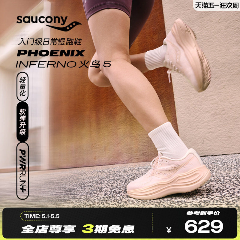 Saucony索康尼PHOENIX INFERNO火鸟5男女通勤运动鞋缓震跑步鞋