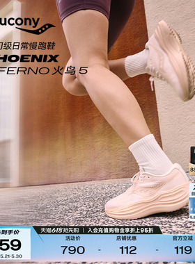 Saucony索康尼PHOENIX INFERNO火鸟5男女通勤运动鞋缓震跑步鞋