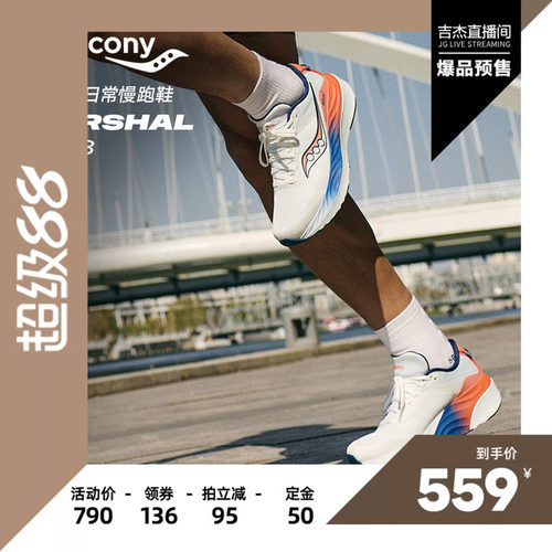 索康尼MARSHAL率途3竞速跑步鞋
