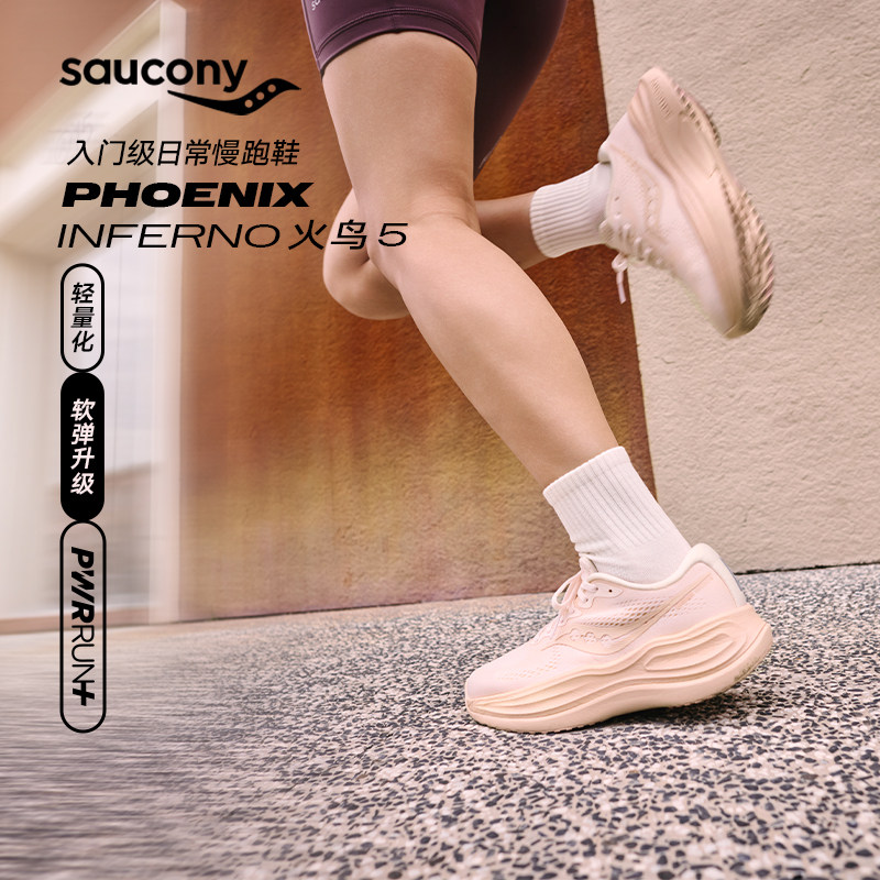 Saucony索康尼PHOENIX INFERNO火鸟5男女通勤运动鞋缓震跑步鞋