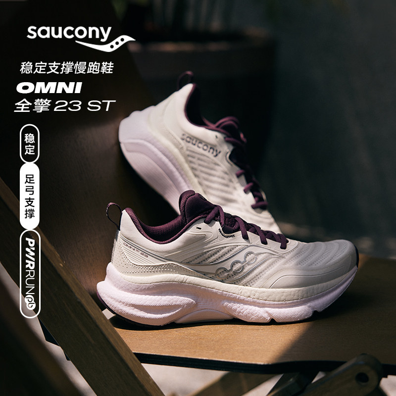 Saucony索康尼26夏季女款OMNI ST 全擎23稳定支撑慢跑鞋
