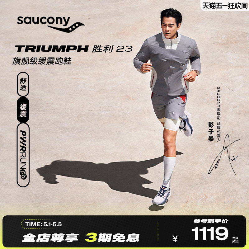 【彭于晏同款】Saucony索康尼TRIUMPH23胜利23男女缓震运动鞋跑鞋