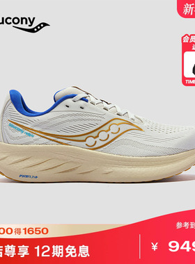 Saucony索康尼RIDE 18 驭途18男女同款缓震慢跑跑步鞋专业运动鞋