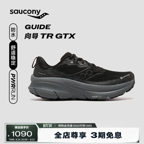 Saucony索康尼2026夏季新款男女GUIDE向导TR GTX系列户外越野跑鞋