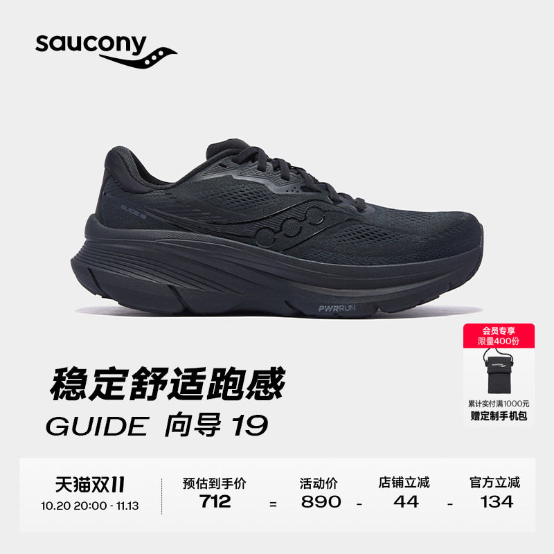 Saucony索康尼新品GUIDE 向导19男女慢跑稳定支撑运动鞋减震跑鞋