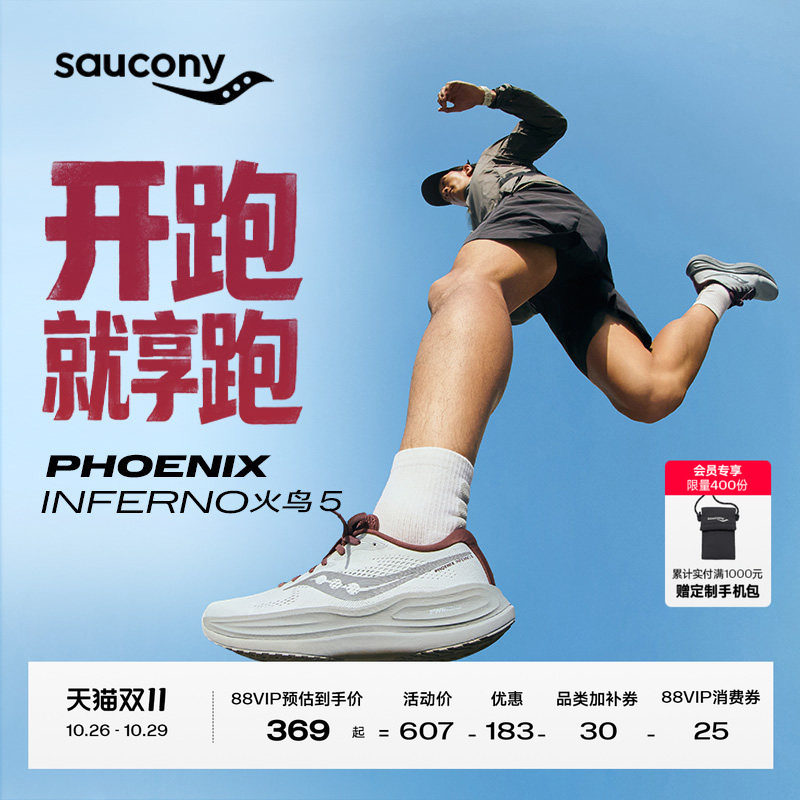 Saucony索康尼PHOENIX INFERNO火鸟5通勤久站运动鞋减震慢跑步鞋