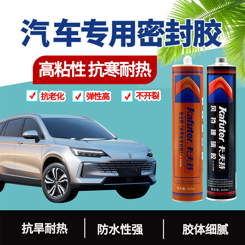 卡夫特钣金胶汽车专用维修车体结构胶强力防水聚氨酯密封胶防漏汽修车用玻璃胶粘接挡风玻璃天窗车门缝隙焊接,文具电教/文化用品/商务用品,胶水,淘宝优惠券,粉丝福利购,淘宝优惠卷