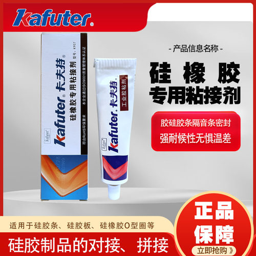 耐老化kafuter/卡夫特硅橡胶
