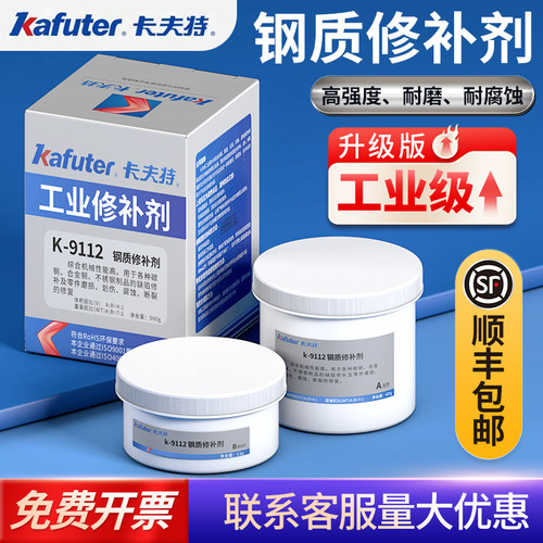 卡夫特工业钢质金属修补剂耐高温