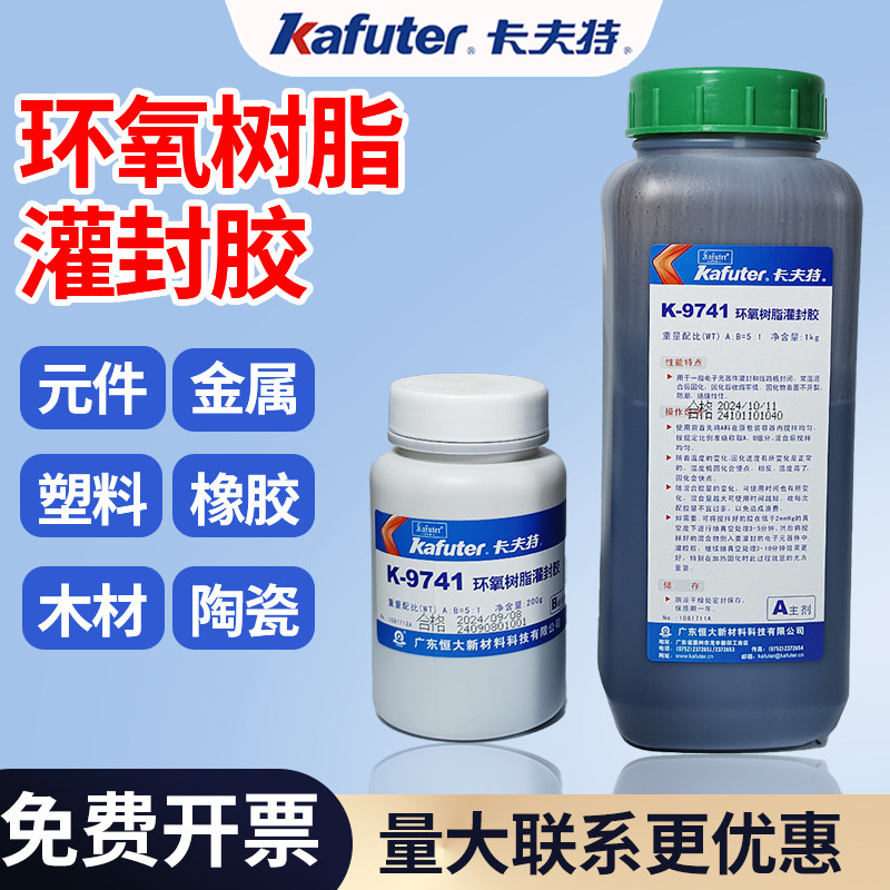 卡夫特密封胶K-9741 9761电子灌封环氧树脂胶密封防水快干耐高温电绝缘元器件线路板封闭高强度强力ab胶黑色,文具电教/文化用品/商务用品,胶水,淘宝优惠券,粉丝福利购,淘宝优惠卷