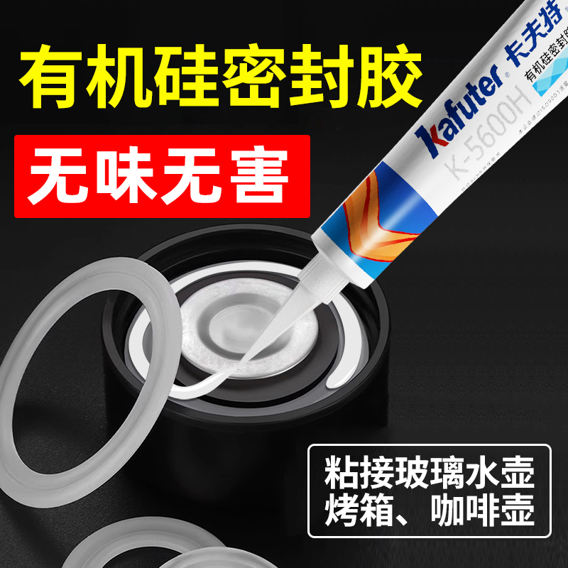 卡夫特硅胶胶水食品级软性无味