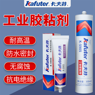 卡夫特密封胶K 器件RTV耐高温防水绝缘LED灯护栏管耐老化耐强力专用胶水 5905半透明快干硅橡胶RTV电子电器元