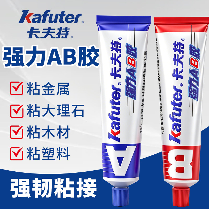卡夫特K-9301环氧树脂AB胶强力快干焊接胶透明高强度结构胶粘