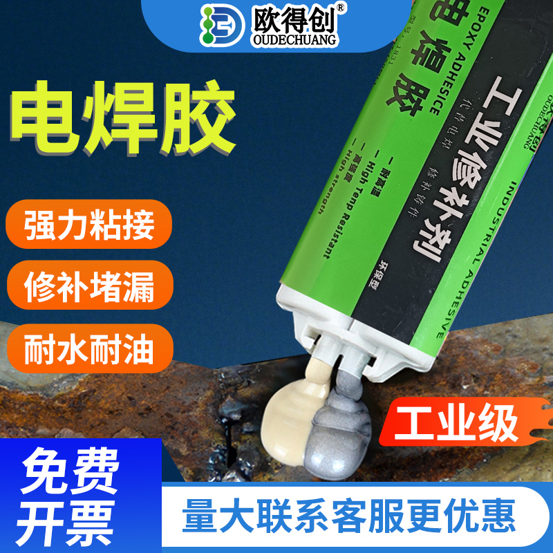 欧得创铸工胶修补金属钢铁铝