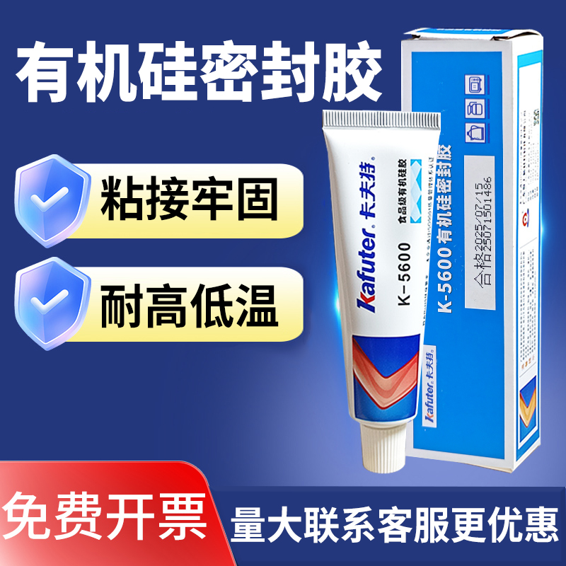 卡夫特有机硅胶密封胶食品级