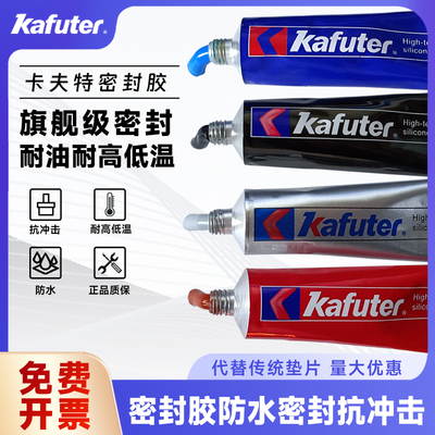 卡夫特密封胶汽修专用齿轮箱免垫片摩托车汽车发动机缸垫胶 防水5