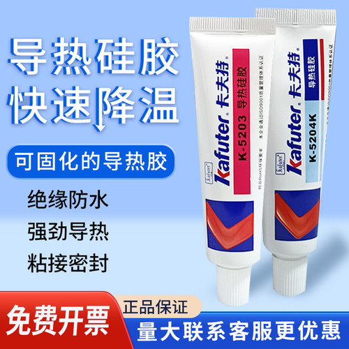 卡夫特导热硅胶固化耐高温硅脂