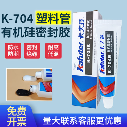 705706胶绝缘耐高温粘合剂卡夫特