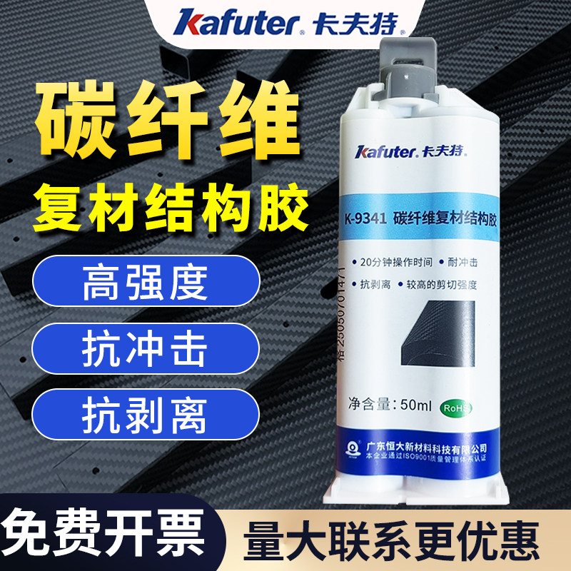 卡夫特K-9341碳纤维结构胶耐高温高强度粘金属无人机碳纤维汽车