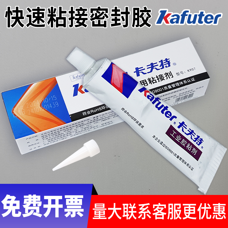 快速粘接密封胶卡夫特k908硅橡胶