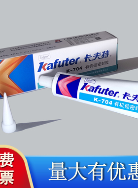 卡夫特704硅橡胶电路板防水705白胶透明电子元件rtv绝缘液态硅胶706有机硅k704nb固定灌封强力耐高温密封胶水