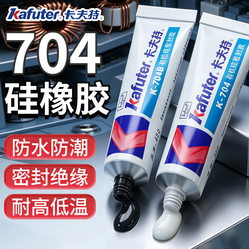 卡夫特704硅橡胶耐高温密封胶图片