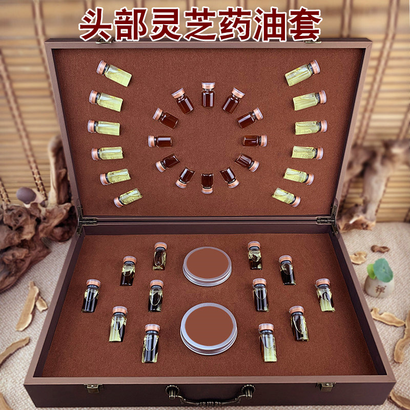 灵芝药油头部经络疏通头疗养生套盒按摩舒缓草本精油美容院专用