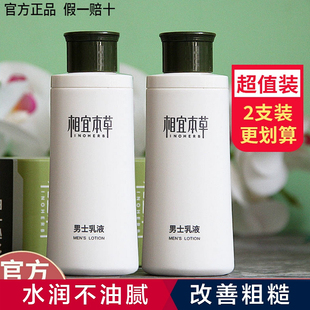相宜本草男士乳液面霜脸部保湿补水擦脸的护肤品润肤露冬季擦脸油