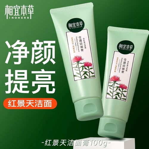 红景天深层清洁相宜本草