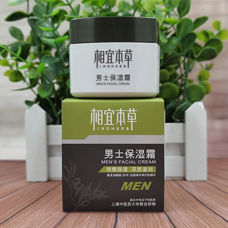相宜本草黑茶男士护肤品水乳霜套装洗面奶爽肤水收缩毛孔补水保湿