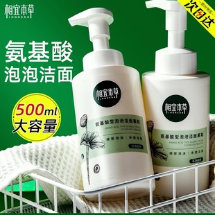 相宜本草洗面奶氨基酸洁面慕斯泡沫女温和深层清洁男学生官方正品
