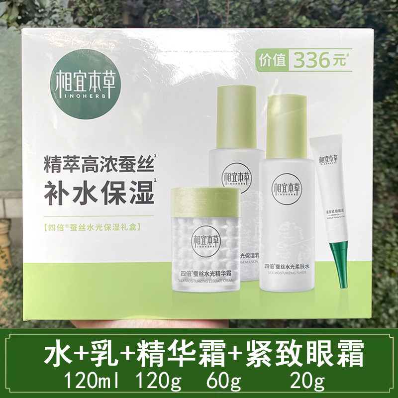 相宜本草四倍蚕丝水乳套装