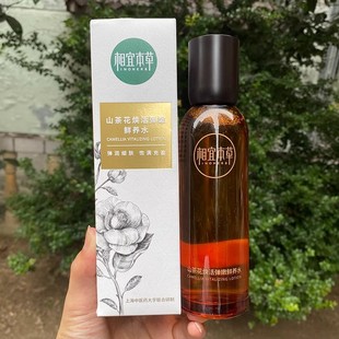 山茶花焕活鲜养水菁华水150ml紧致保湿 透亮精华水女 相宜本草正品