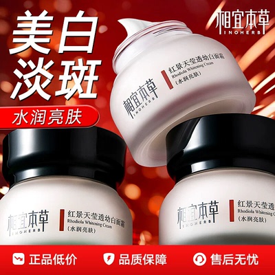相宜本草正品红景天莹透幼白面霜