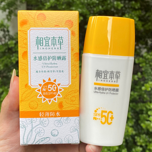 相宜本草水感倍护防晒露SPF50+/PA+++轻薄不闷水润清透防紫外线女