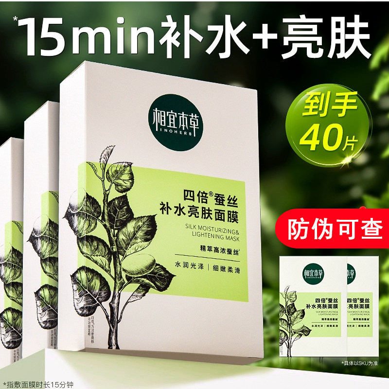 相宜本草面膜四倍蚕丝补水亮肤面膜贴保湿提亮肤色干皮女学生正品
