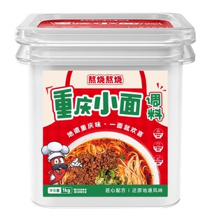 重庆小面调料正宗麻辣小面油辣子拌面酱料担担面杂酱面调料1kg装