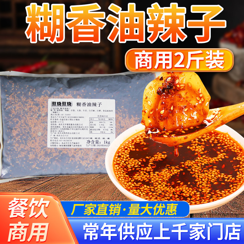 熬烧熬烧重庆特色糊辣壳油泼辣子辣椒油重庆小面凉拌菜蘸料2斤装
