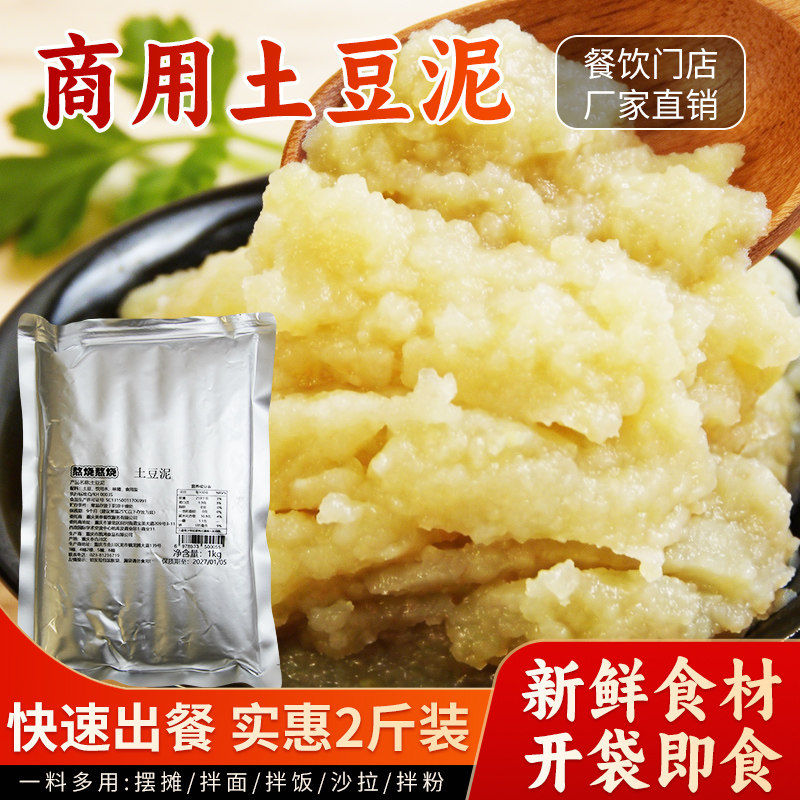 熬烧熬烧肉酱土豆泥拌饭调料商用外卖土豆泥拌粉拌面酱汁酱料图片