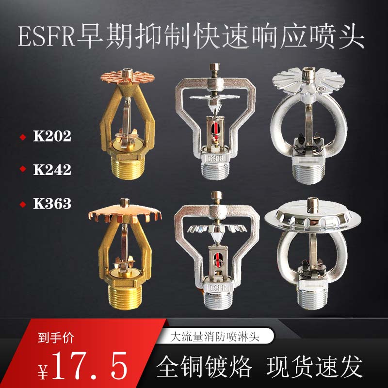 易熔合金早期抑制消防喷淋头