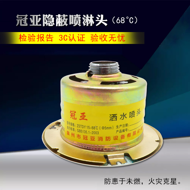 隐蔽喷头隐藏隐蔽式消防喷淋头暗装喷头暗喷头93 68度