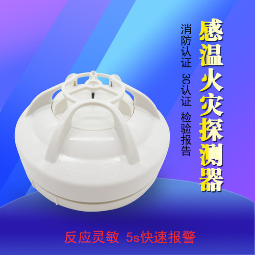 营口天成感温火灾探测器