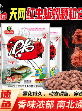 天网PK999红虫颗粒【2026稳定版】老三样三合一香精小药红虫PK889