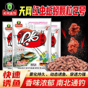 天网PK999红虫颗粒【2026稳定版】老三样三合一香精小药红虫PK889