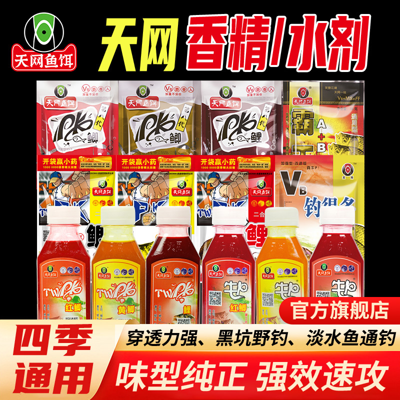 天网粉剂钓鱼小药香精泡米窝料